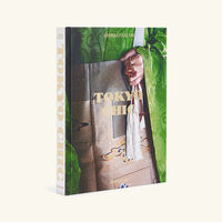 assouline tokyo chic book 33x25cm
