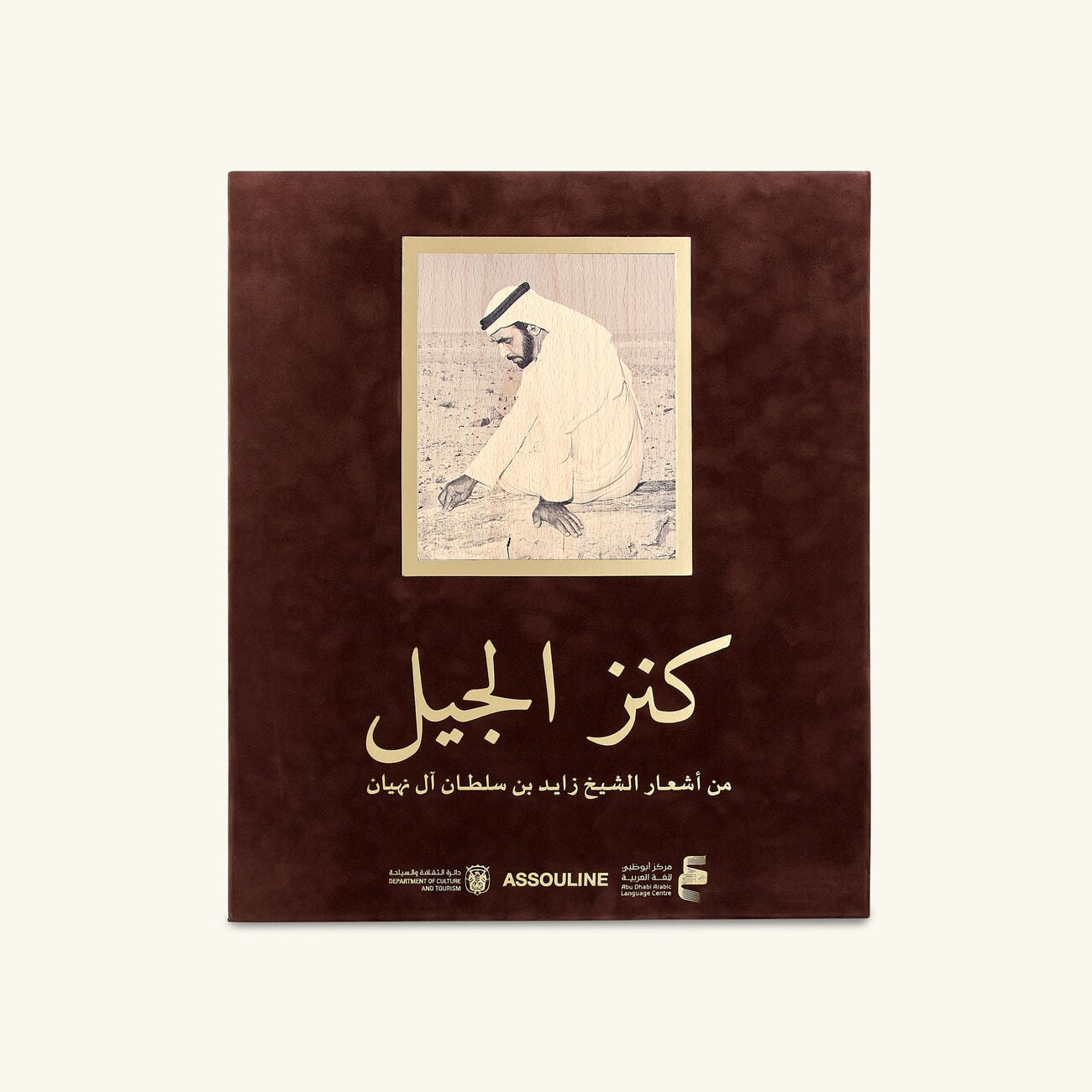 آسولين أقوال كنوز  شعر الشيخ زايد بن سلطان آل نهيان   الكتاب الشامل