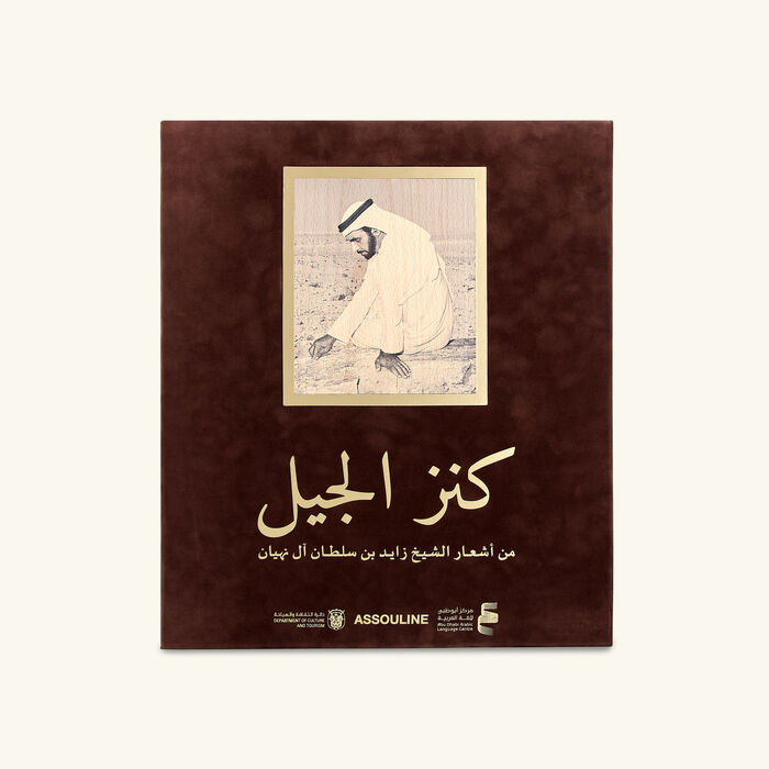 أقوال كنوز: شعر الشيخ زايد بن سلطان آل نهيان – الكتاب الشامل آسولين أقوال كنوز شعر الشيخ زايد بن سلطان آل نهيان الكتاب الشامل